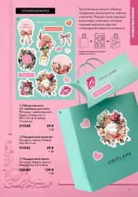 Смотреть следующий каталог Oriflame № ru 2026 года - Страница 7